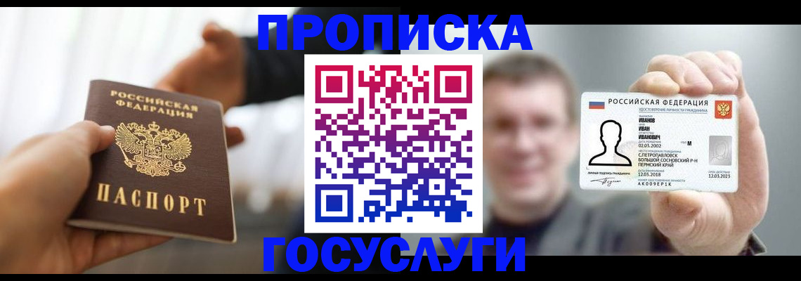 временная регистрация гарантия в Абинске